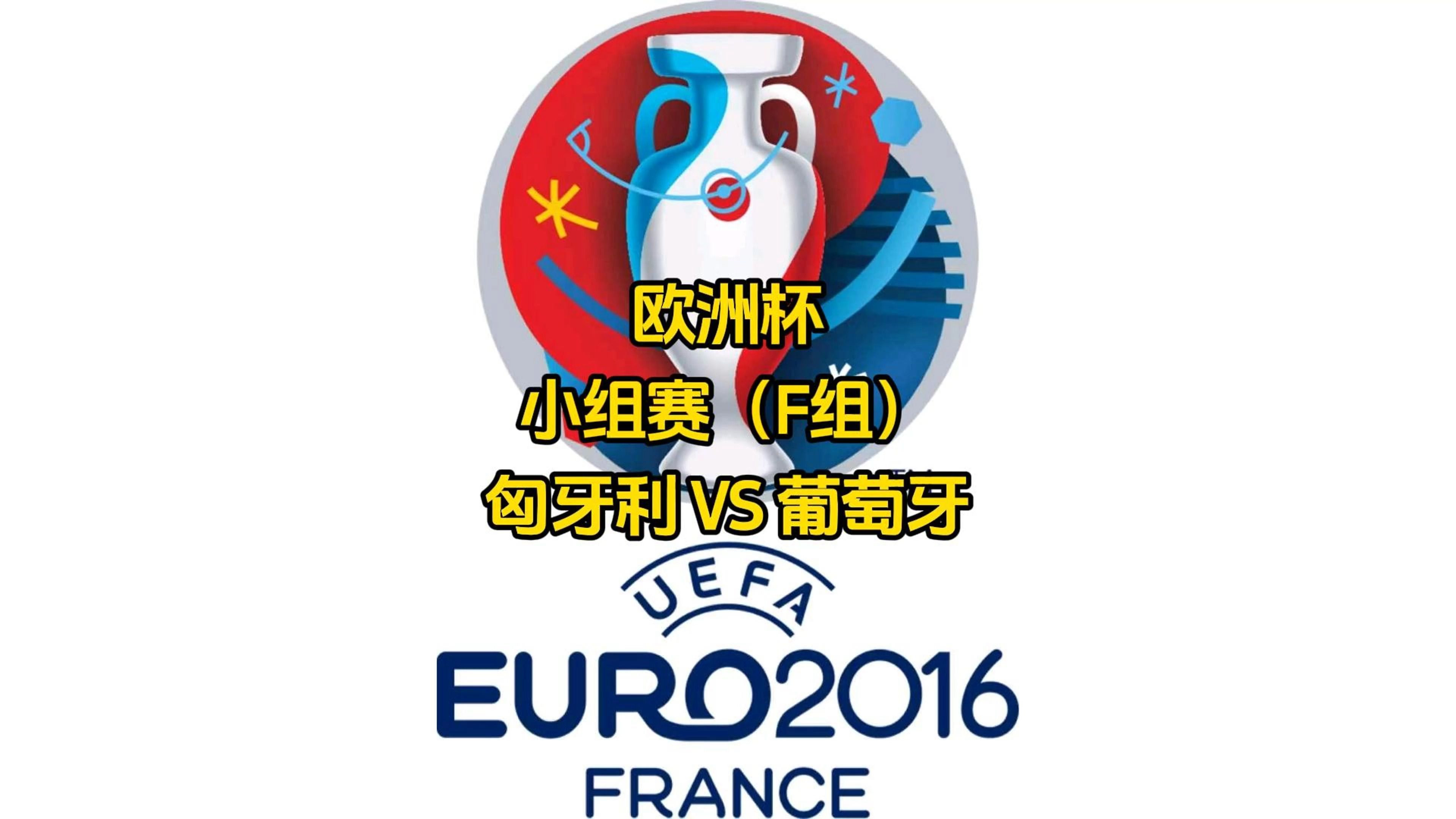 关于匈牙利队在欧预赛中依靠团队合作,晋级的信息 关于匈牙利队在欧预赛中依靠团队合作,晋级的信息