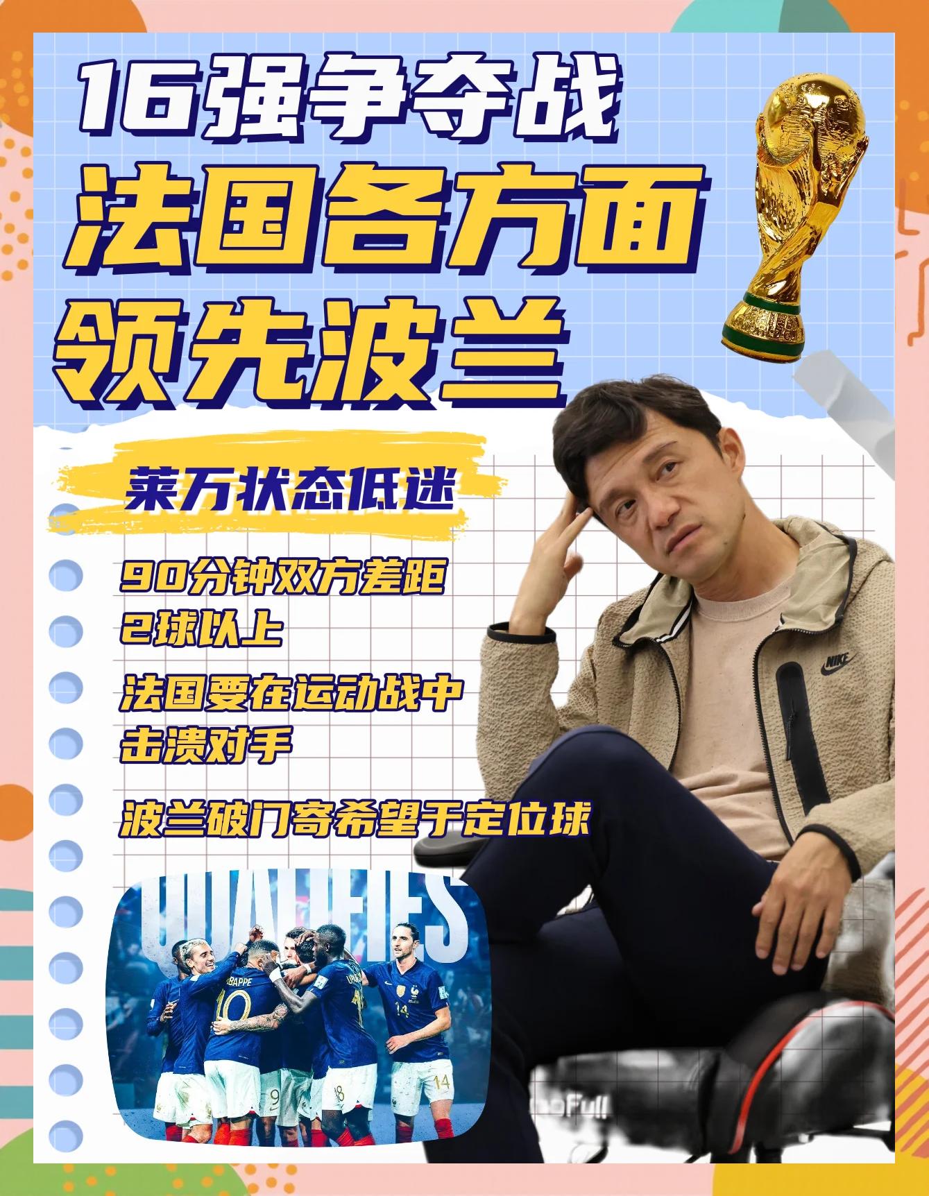 关于波兰队大胜法国,一路高歌晋级欧洲预选赛的信息 关于波兰队大胜法国,一路高歌晋级欧洲预选赛的信息