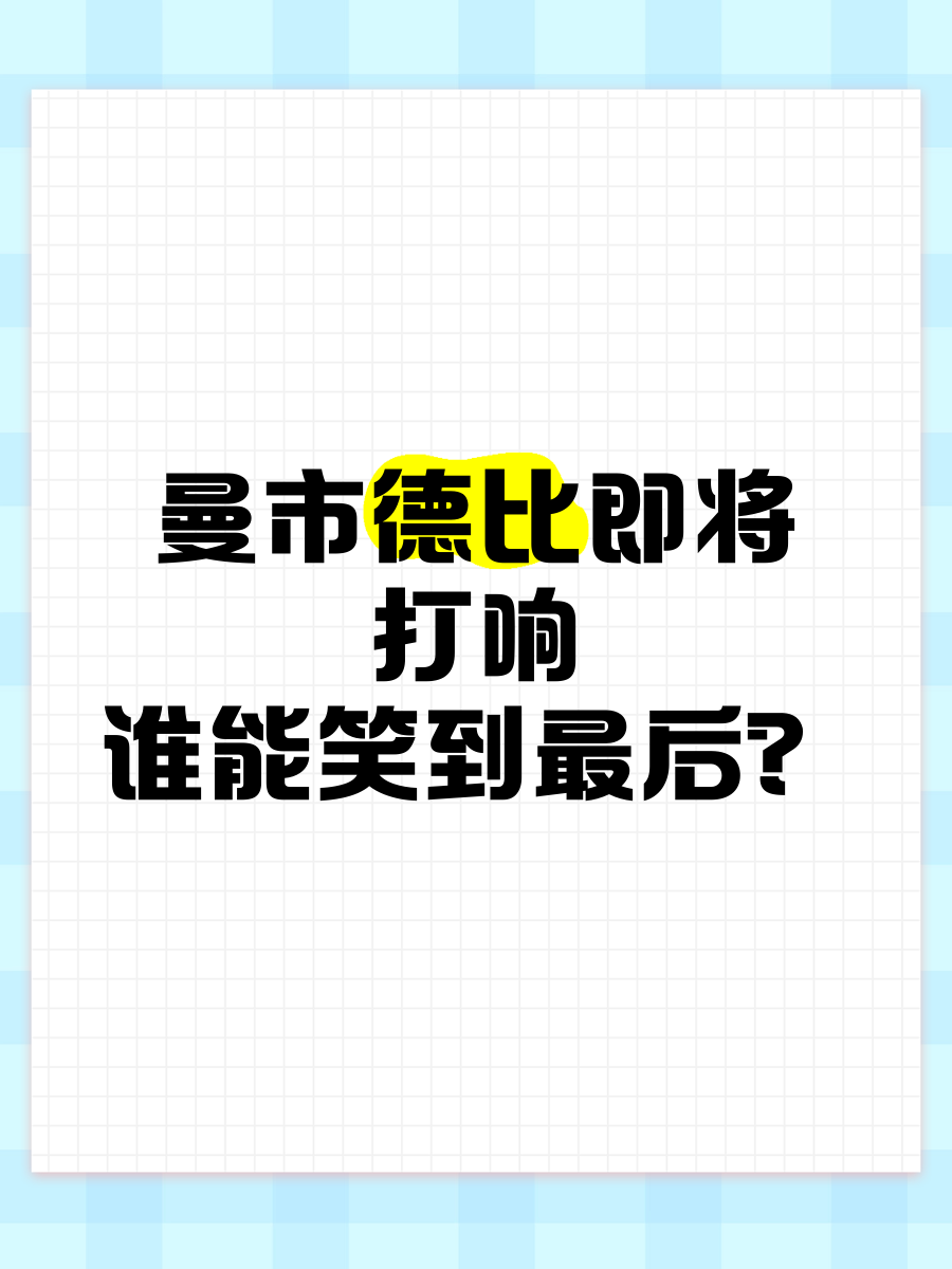 一场激烈对抗将要打响,谁能笑到最后 一场激烈对抗将要打响,谁能笑到最后