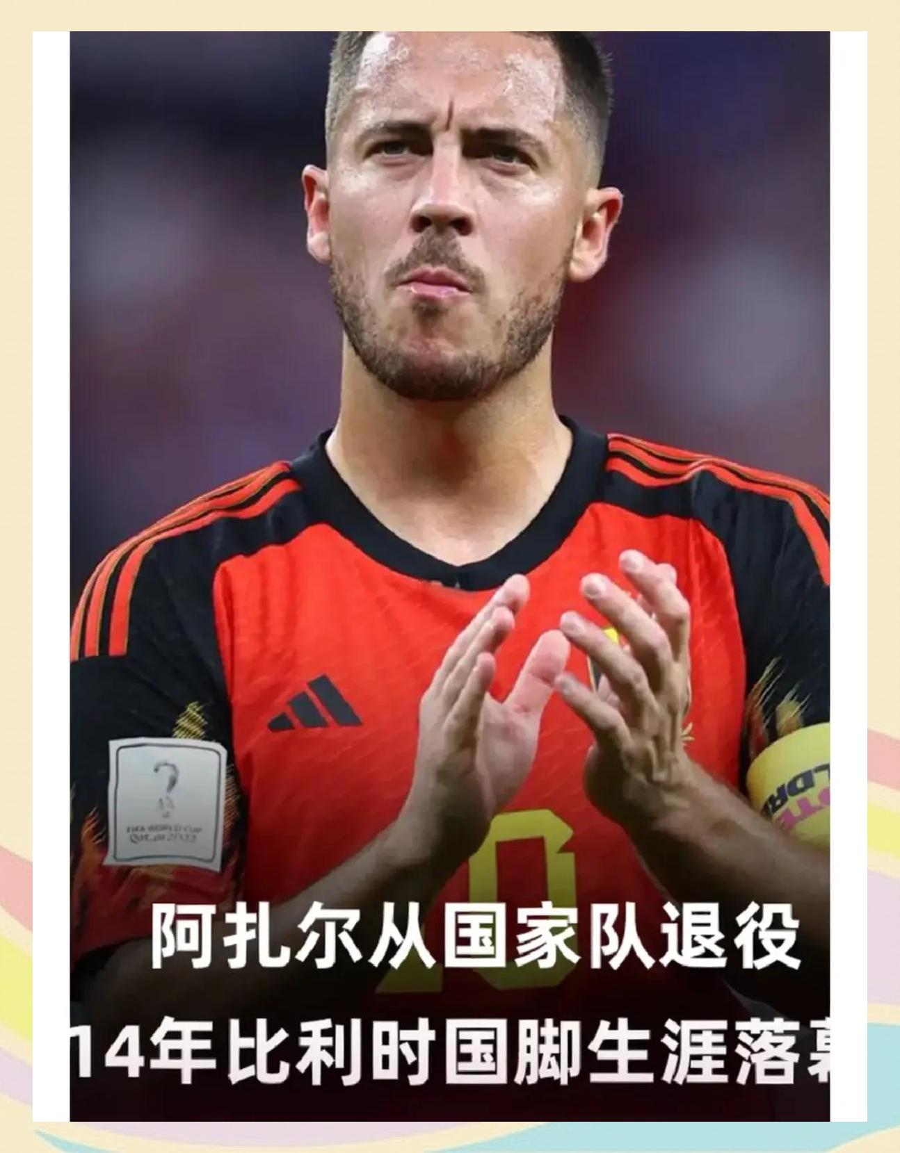 比利时国家队高歌一路晋级