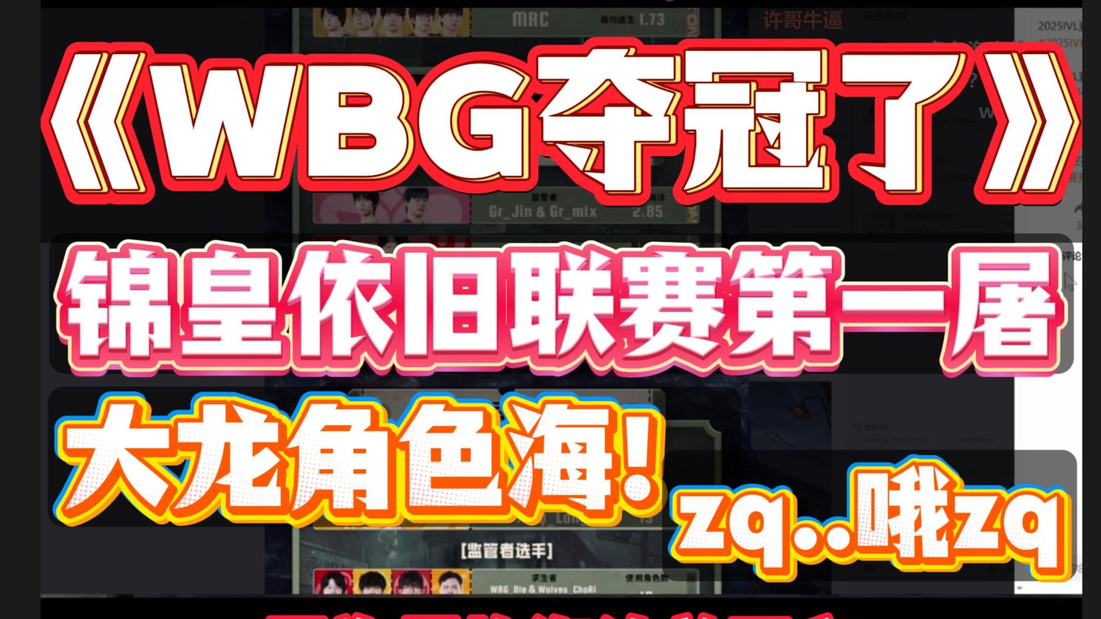 DK横扫WBG，Ruler拿下关键大龙八强赛3:1（洛杉矶）