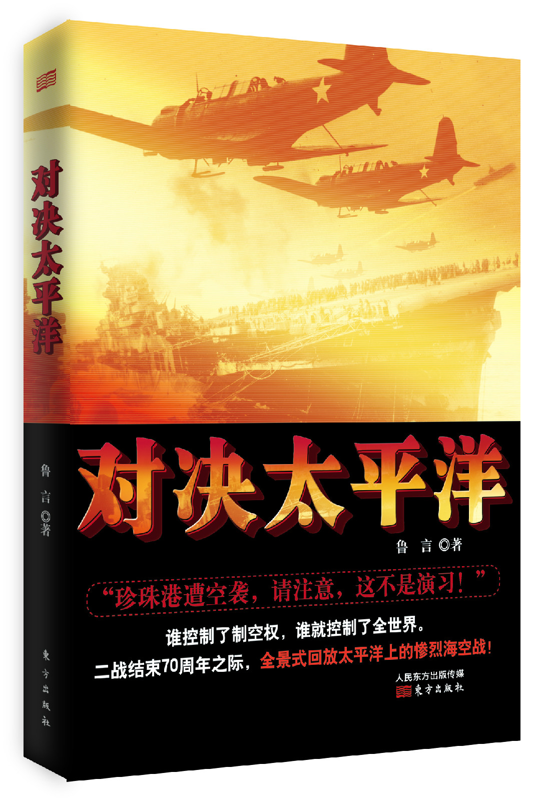 太平洋对决澳大利亚胜日本