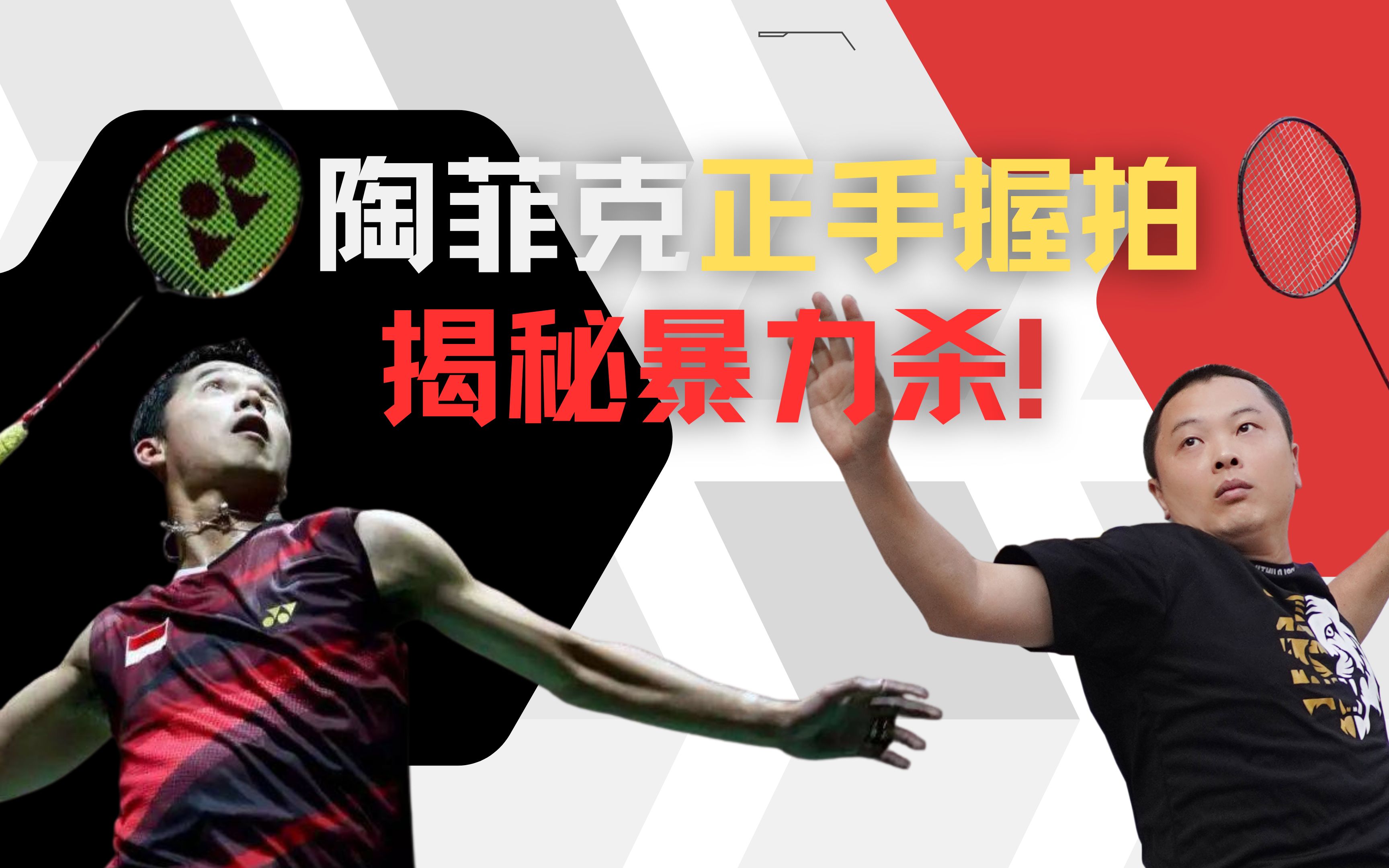 泰国羽毛球队碾压印尼羽毛球队，陶菲克高光表现的简单介绍