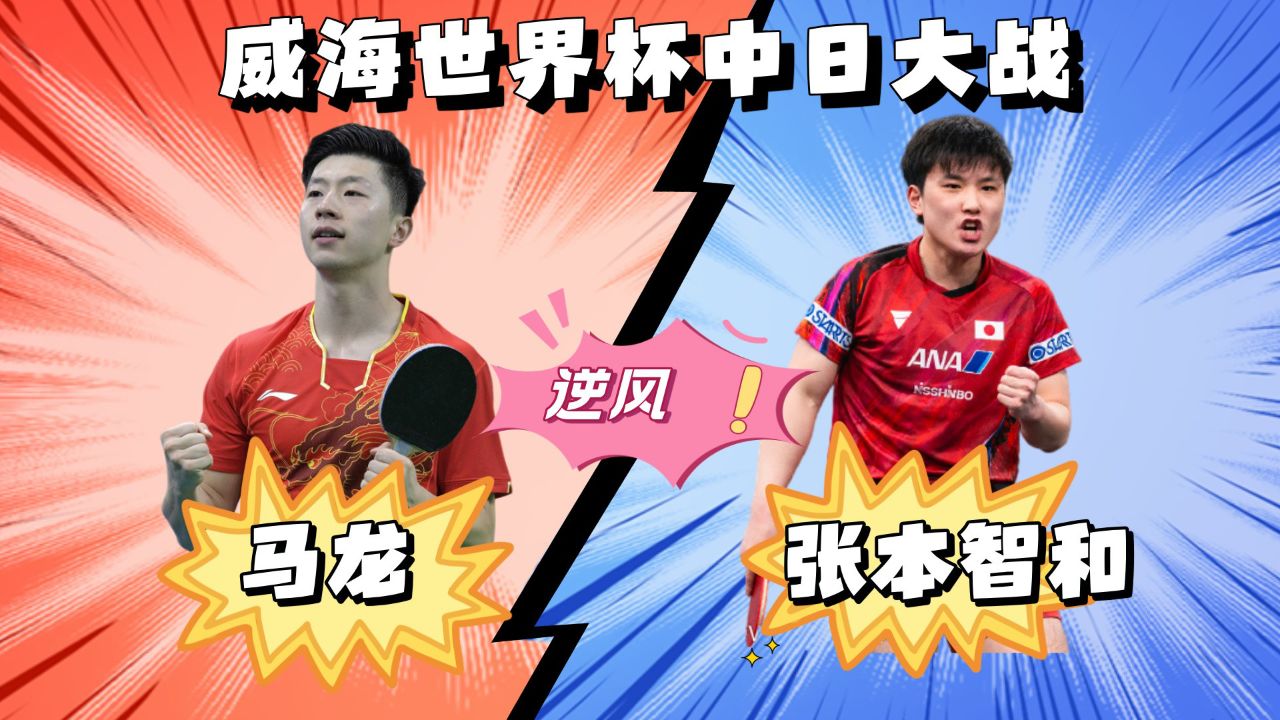 奥地利乒乓球队翻盘德国乒乓球队,马龙统治全场的简单介绍 奥地利乒乓球队翻盘德国乒乓球队,马龙统治全场的简单介绍