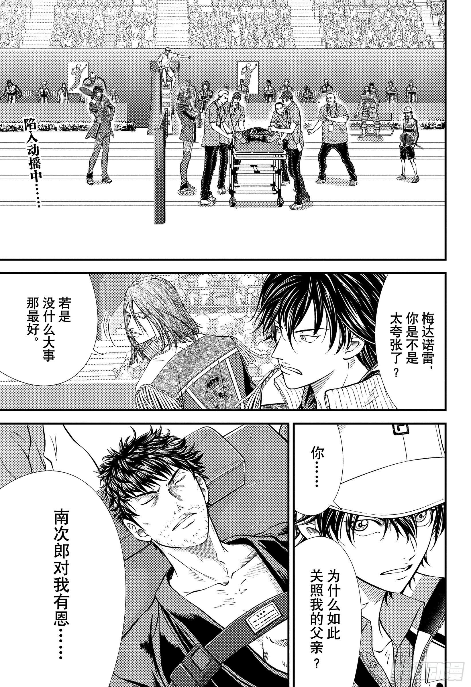 网球迎来宿敌之战，恩怨再续